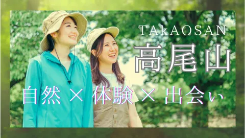 高尾山